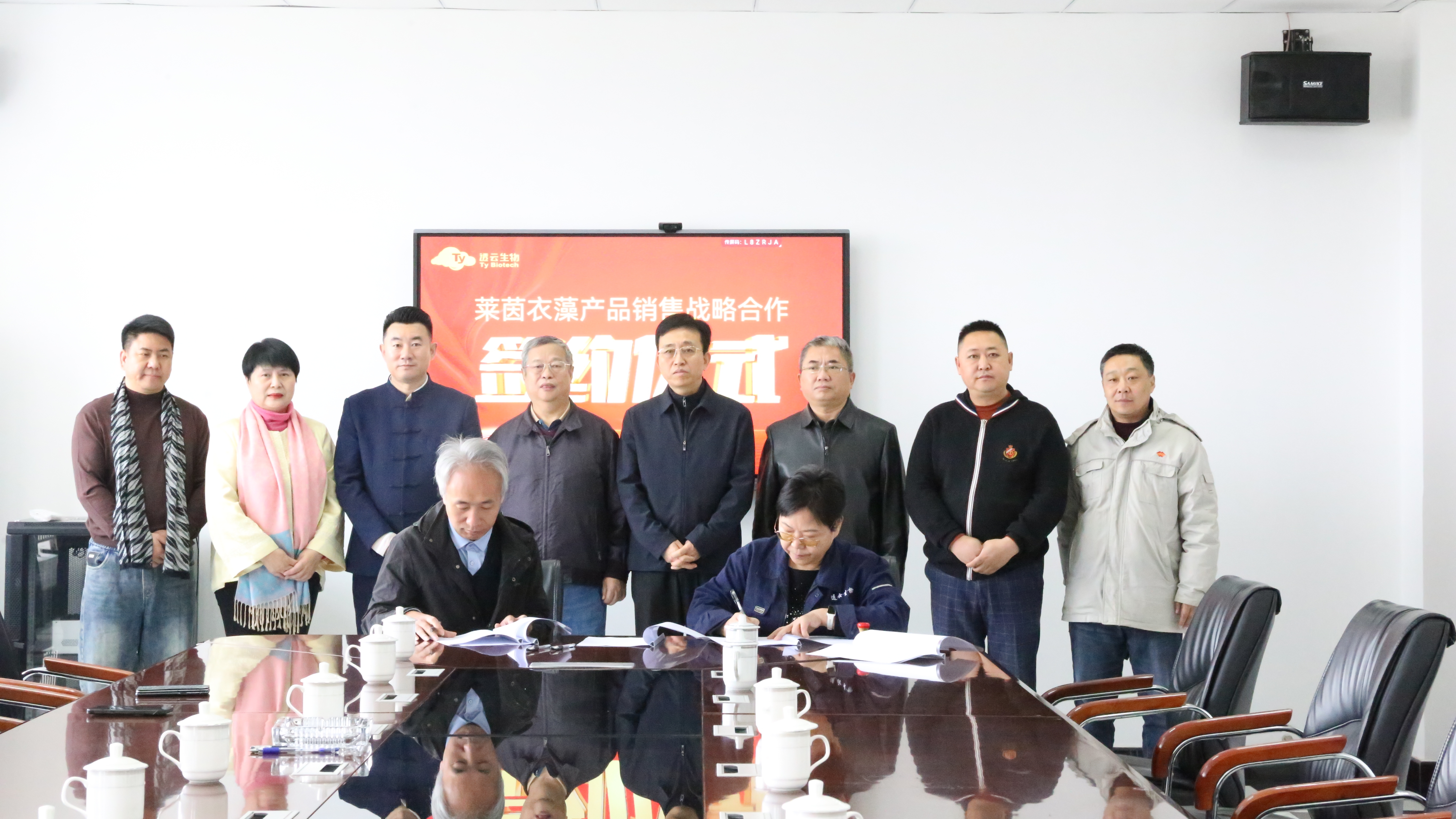 山西透云生物科技有限公司举行莱茵衣藻产品销售战略合作签约仪式