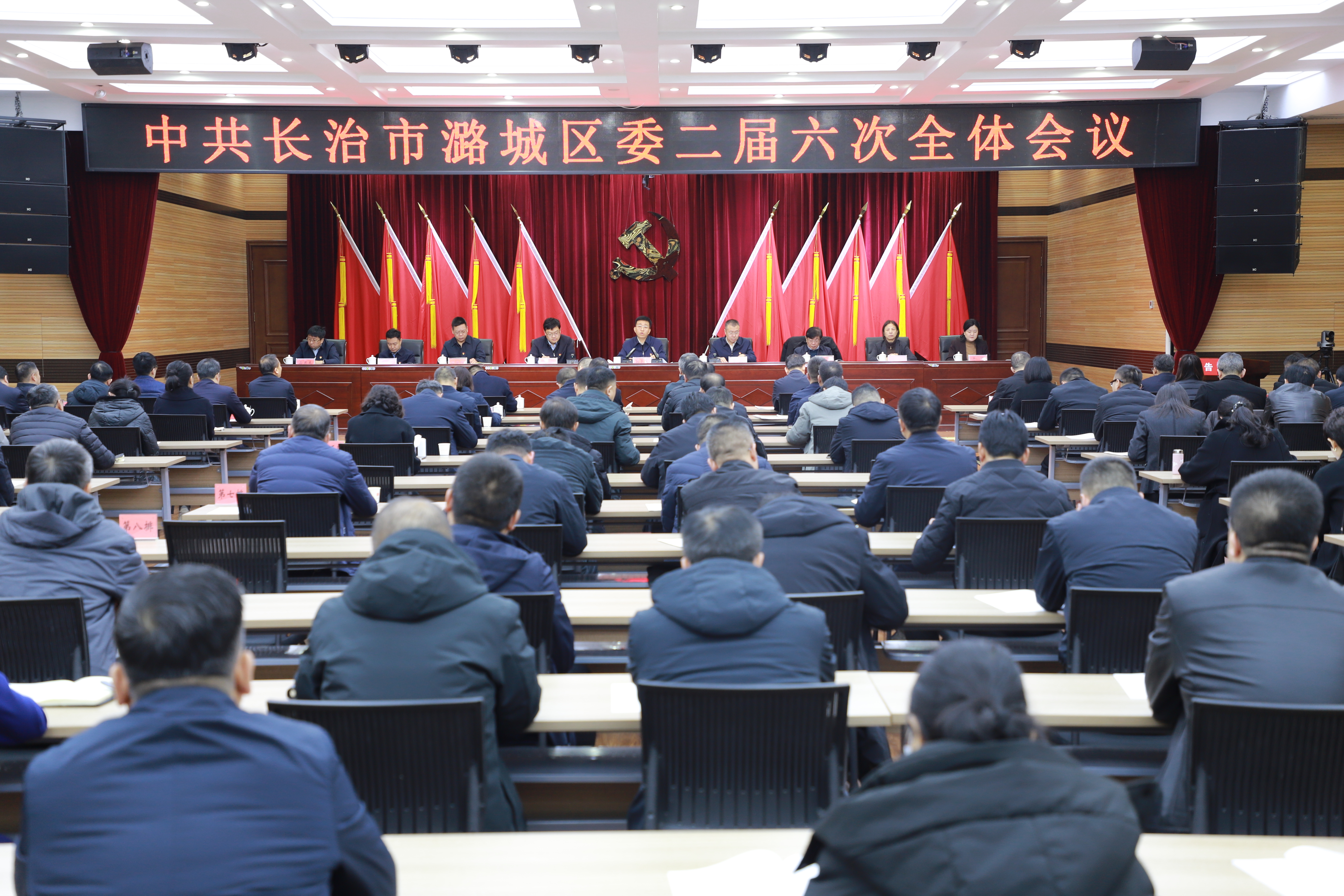 中国共产党长治市潞城区第二届委员会第六次全体会议举行