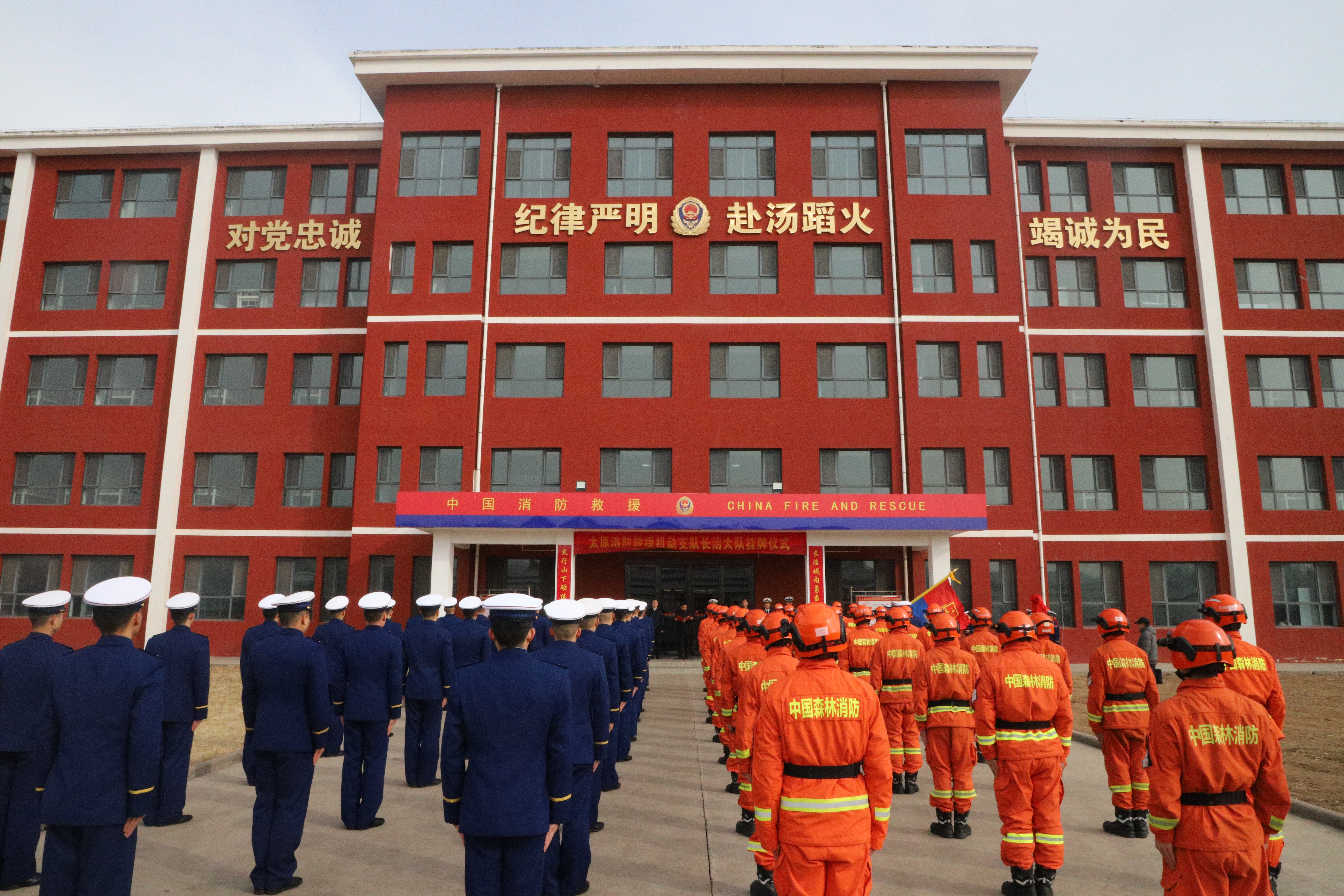 太原消防救援机动支队长治大队挂牌仪式在我区举行