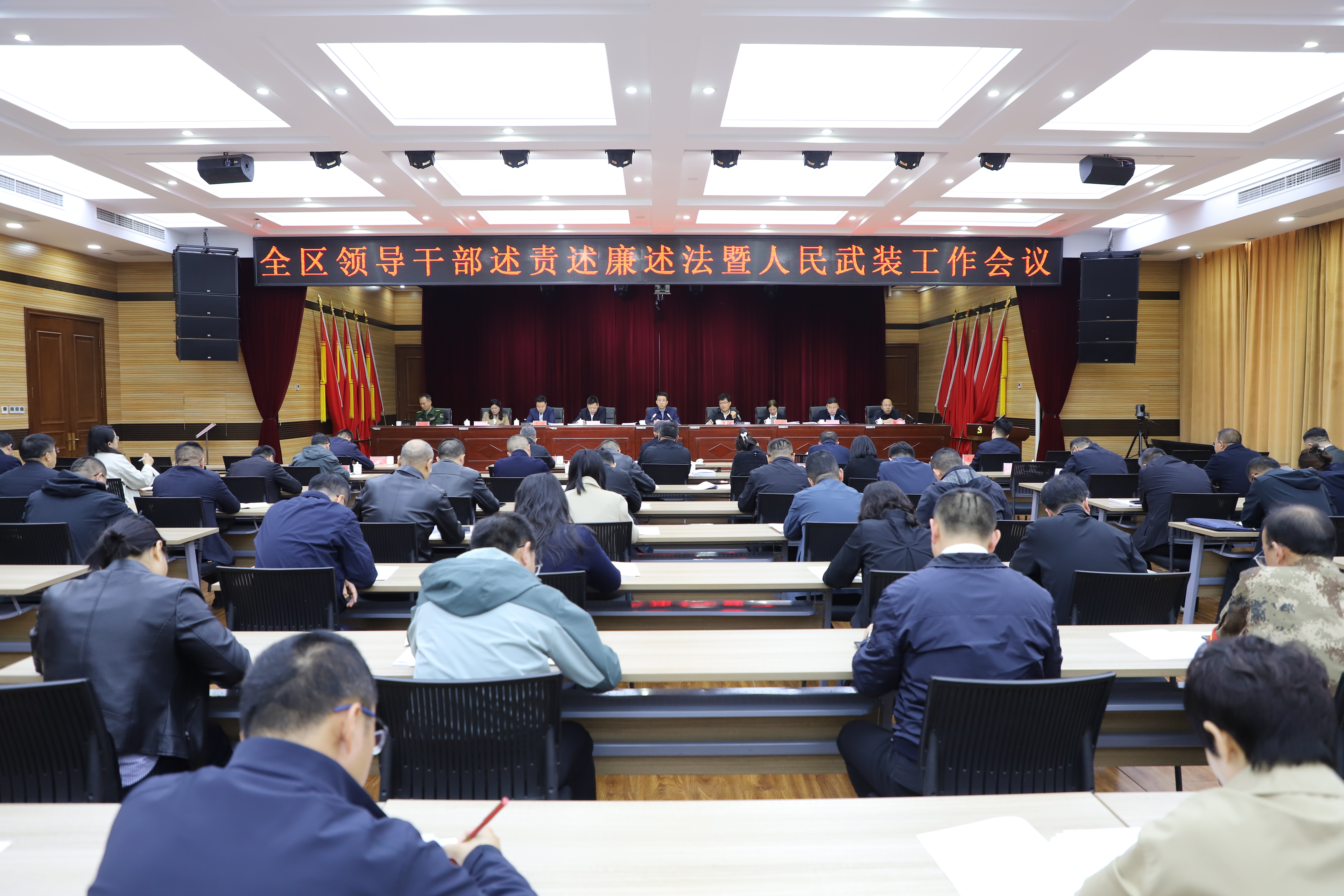 我区召开领导干部述责述廉述法会议暨区人民武装工作会议