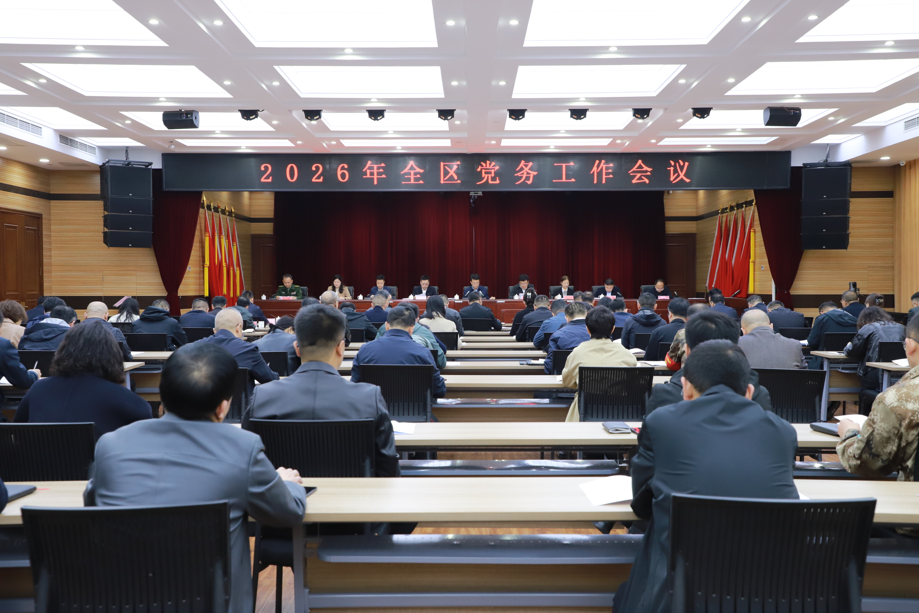 2026年全区党务工作会议召开