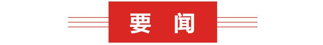 3要闻.png